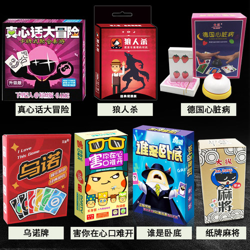 桌游卡牌德国心脏病狼人三国杀害你在心口难开谁是卧底乌诺牌套装 - 图0