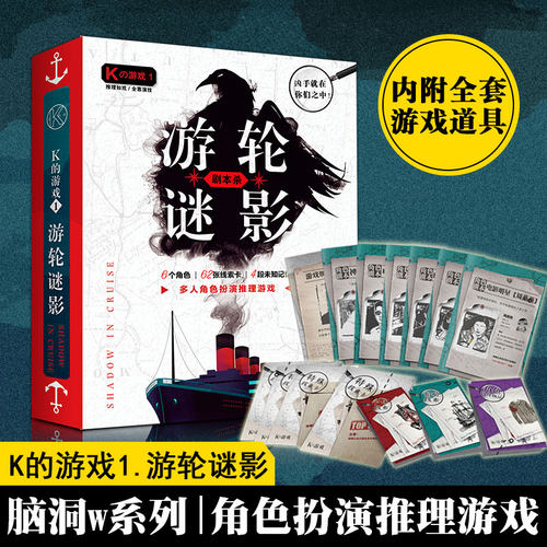 K的游戏剧本杀实体本推理卡牌盒装本剧情杀无需主持新手桌面游戏 - 图3