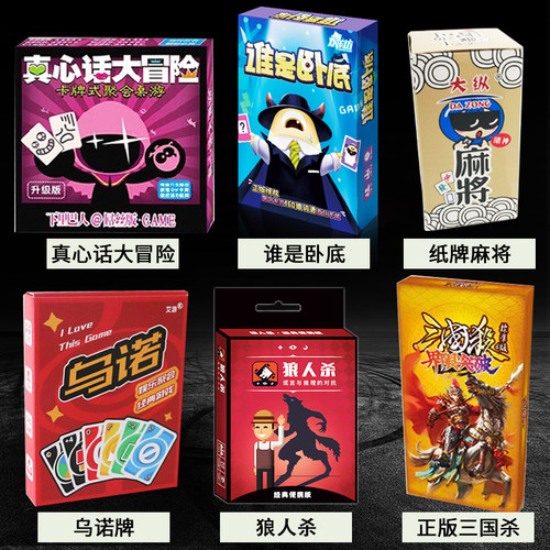 桌游卡牌德国心脏病狼人三国杀害你在心口难开谁是卧底乌诺牌套装 - 图2