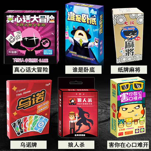 桌游卡牌德国心脏病狼人三国杀害你在心口难开谁是卧底乌诺牌套装 - 图3