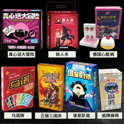 桌游卡牌德国心脏病狼人三国杀害你在心口难开谁是卧底乌诺牌套装 - 图1