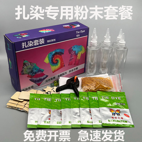 点招粉末扎染染料冷水免煮颜料学生手工课蜡染diy材料包布料冰染 - 图0