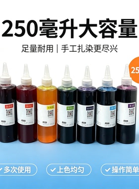 diy套餐冷水免煮液体布料染料