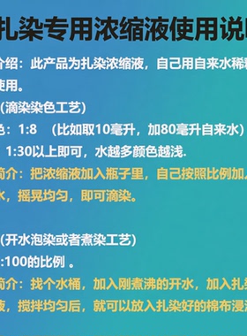 点招染料冷水免煮扎染DIY浓缩液