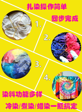 套餐扎染染料点招手工制作幼儿园