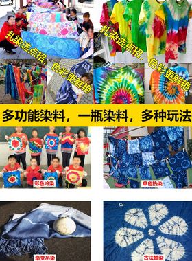 冷染扎染染料专用蜡染点招教学
