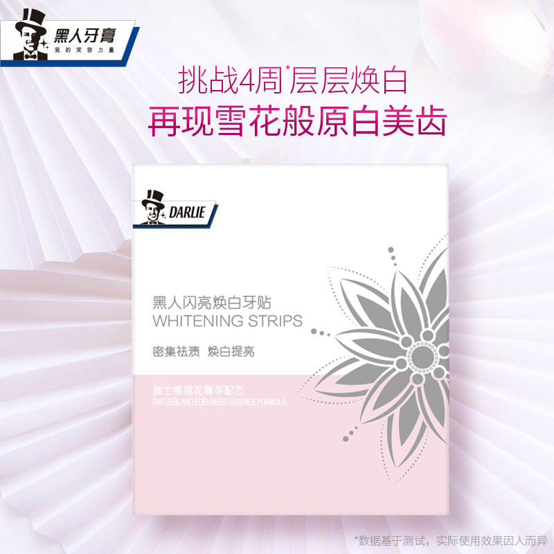  欧美斯居家日用牙齿美白脱色剂