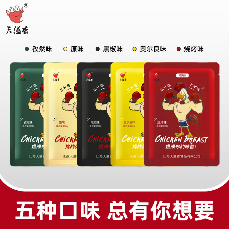 天溢香鸡胸肉健身代餐即食解馋低卡 天溢香食品鸡胸