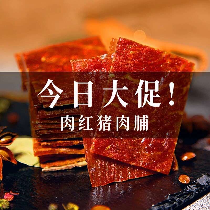靖江特产干1斤肉铺蜜汁味猪肉脯 天溢香食品猪肉类