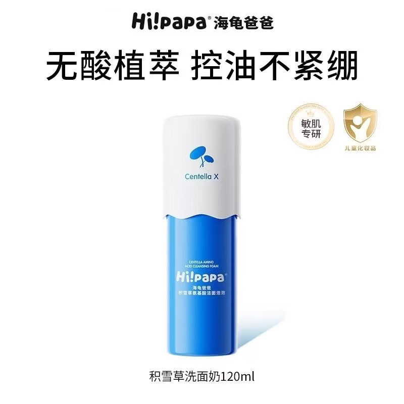 海龟爸爸儿童洗面奶女孩青少年专用青春期男童洁面乳积雪草泡泡沫 - 图3
