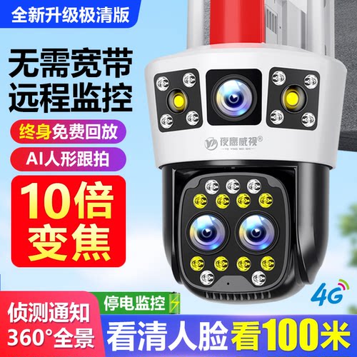 4g摄像头免流量监控器家用手机远程不用wifi网络360度无死角室外 - 图2