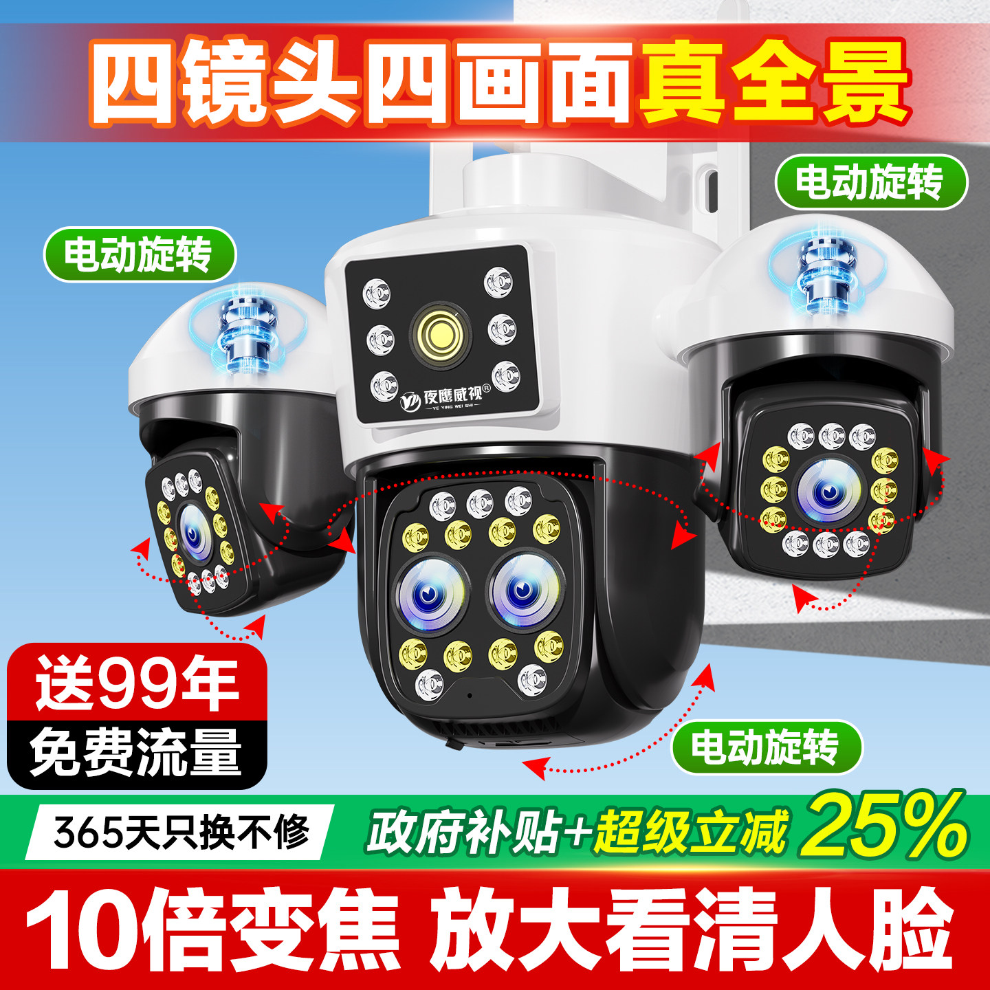 摄像头360度无死角无线家用手机远程4G高清室外四画面监控器摄影