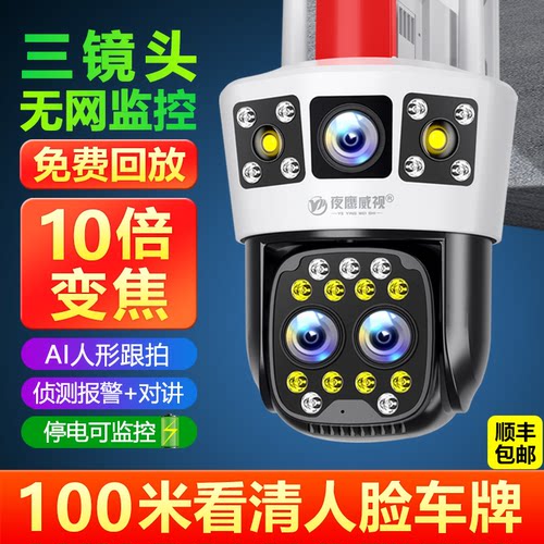 4g摄像头免流量监控器家用手机远程不用wifi网络360度无死角室外 - 图1