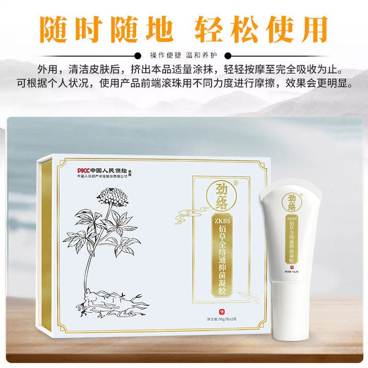 劲络佰草全络通凝胶抑菌洛百草舒缓解正品大瓶怀络堂本草精萃蔻兰 - 图2