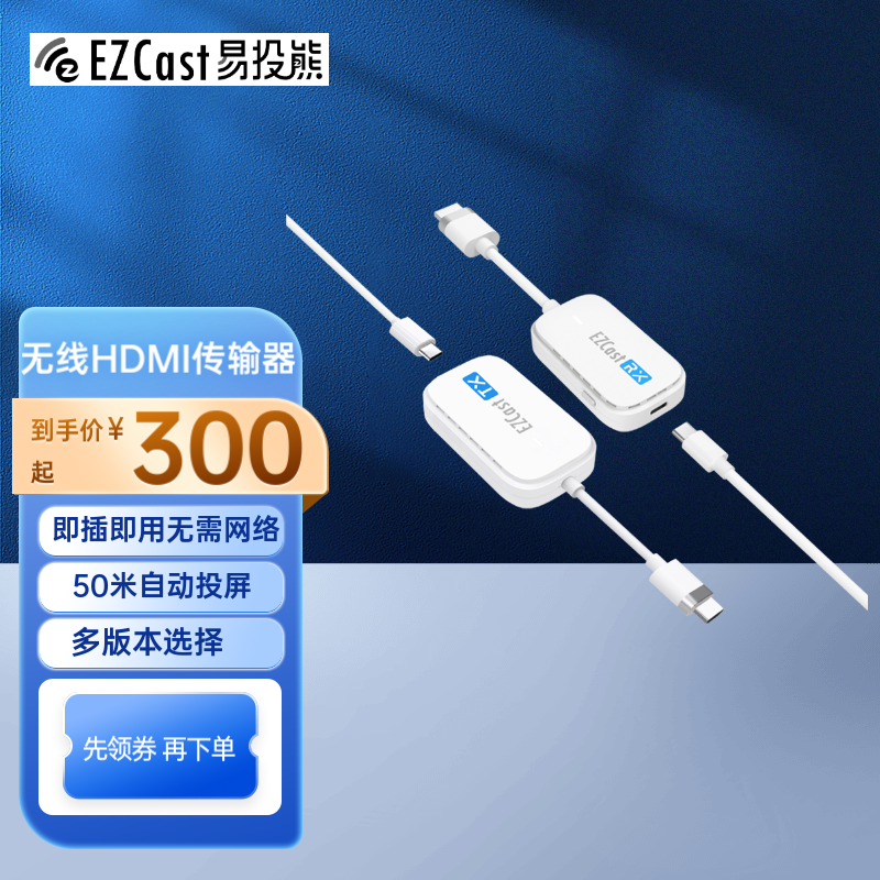 EZCast hdmi无线传输器4k图传企业级点对点投屏器电脑连电视投影