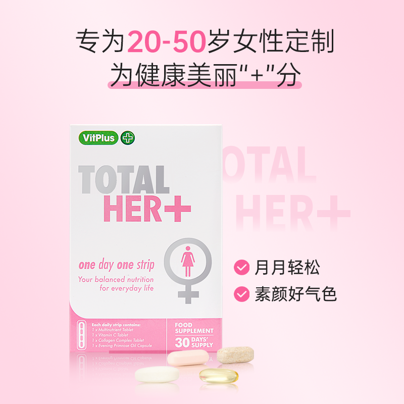 VitPlus20-50岁每日营养条女性综合复合维生素胶原蛋白保健品2盒