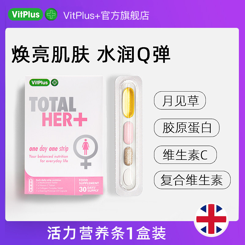 英国vitplus+女士综合营养条vc胶囊 vitplus海外丽人海外膳补