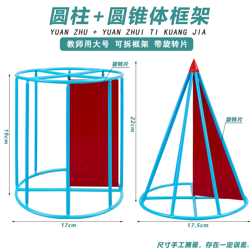 可拆立体几何形体框架模型九件套 正方体特殊长方体圆柱体圆锥体小学数学教具教学仪器 几何体旋转体 - 图2