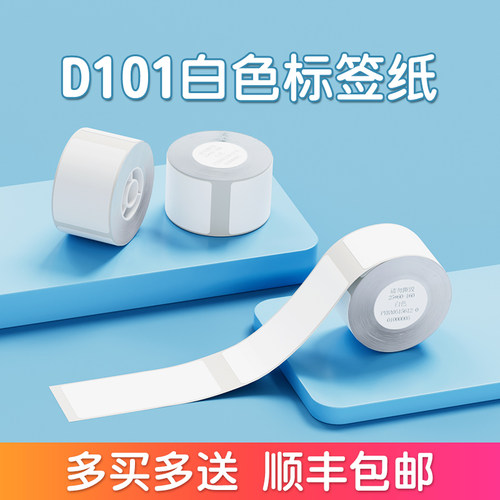 【D101专用】精臣D101白色标签纸热敏不干胶打印纸超市零售价格价签家用标记贴纸打码机标价纸文具分类标签纸 - 图0