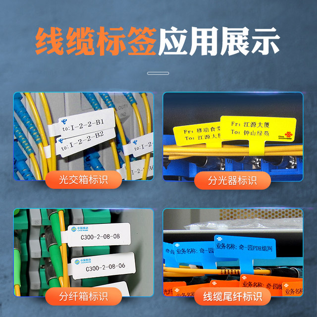 Jingchen small optical cable mobile sticker label printer