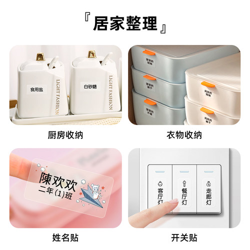 【B系透明】精臣B1/B2/B21/B3S/B31/B4/B系列Pro透明标签纸防水不干胶标签机打印纸不留胶三防热敏价签纸贴纸 - 图1