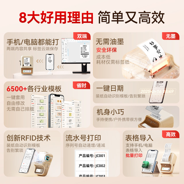 Jingchen small optical cable mobile sticker label printer