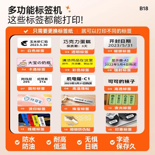 精臣B18/N1家用办公标签打印机便携式碳带不干胶便签彩色姓名贴可连手机线缆设备珠宝透明贴纸热转印标签机 - 图2