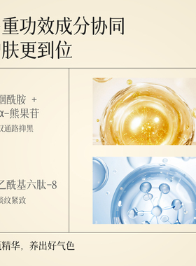 【自营】天地慈玉肌焕白抗皱精华水