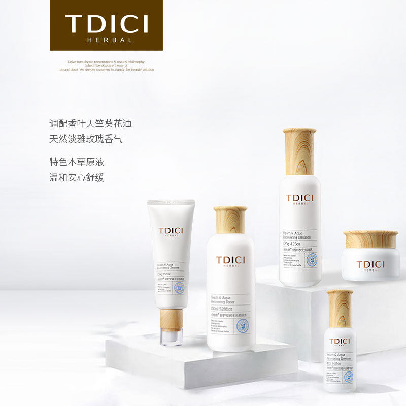 tdici天地慈补水乳液精华液爽肤水 天地慈面部护理套装