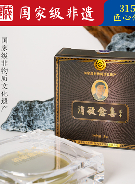 国家非遗益德成闻药软膏
