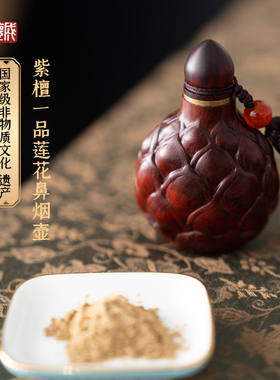 益德成莲花老公春节过年鼻烟壶