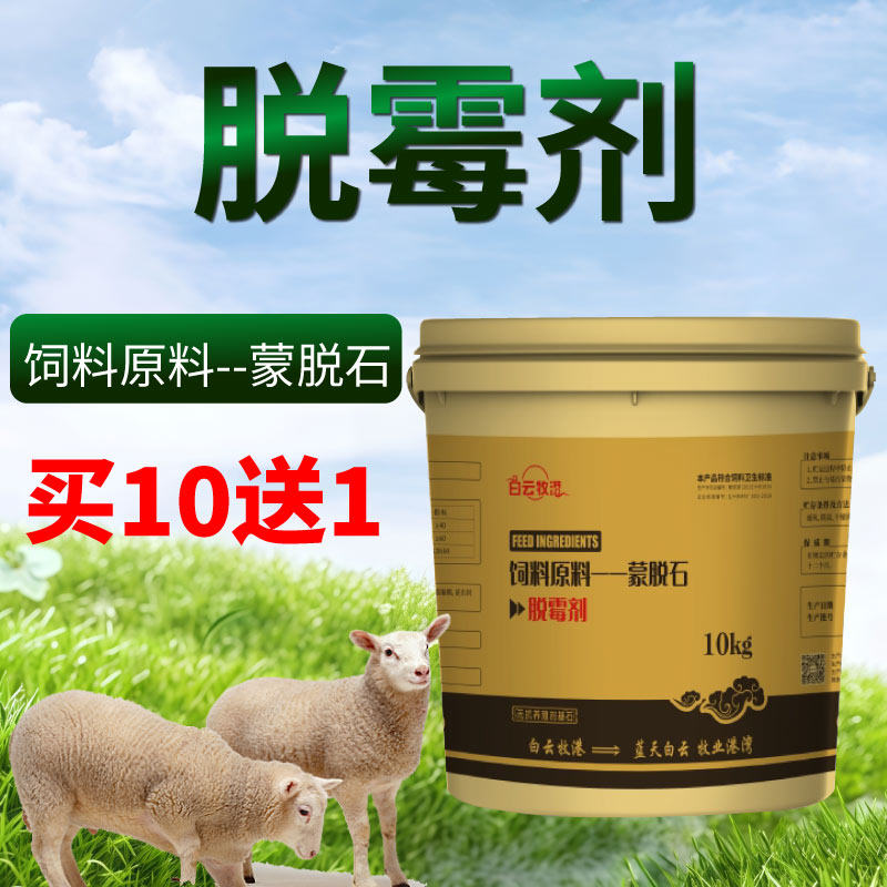 白云牧港 脱霉剂兽用正品10kg 脱除霉菌毒素牛羊鸡鸭鹅饲料添加剂,淘宝优惠券,粉丝福利购,淘宝优惠卷