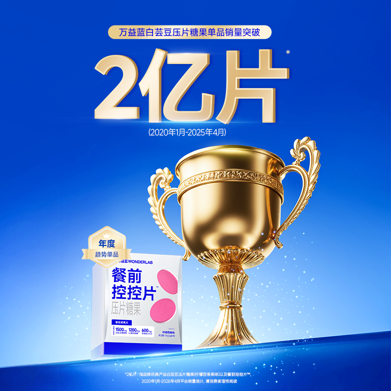 【会员】万益蓝WonderLab白芸豆控控片压片糖果_每个ID限1次,淘宝优惠券,粉丝福利购,淘宝优惠卷