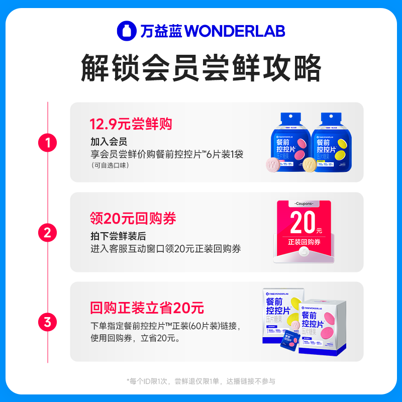 【会员】万益蓝WonderLab白芸豆控控片压片糖果_每个ID限1次,淘宝优惠券,粉丝福利购,淘宝优惠卷