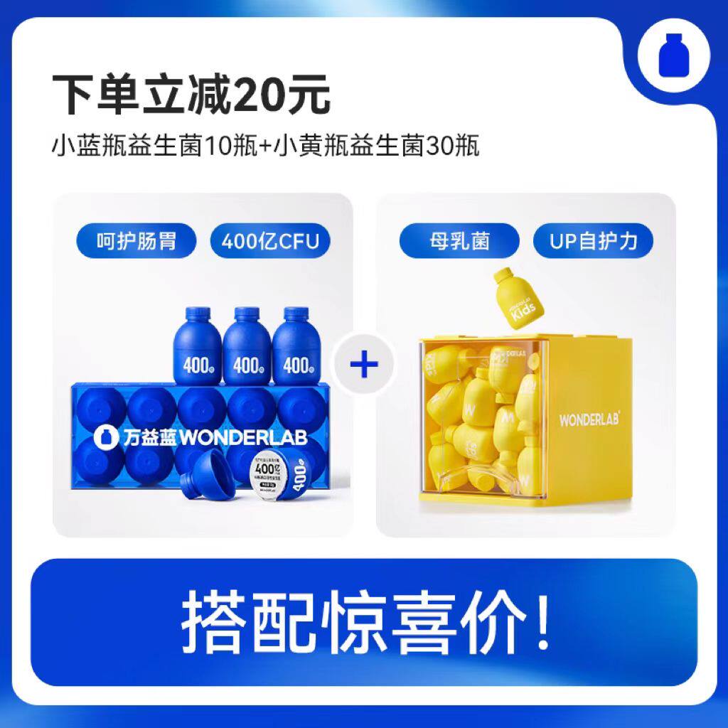 【老爸抽检】wonderlab即食30益生元 WonderLab万益蓝益生菌