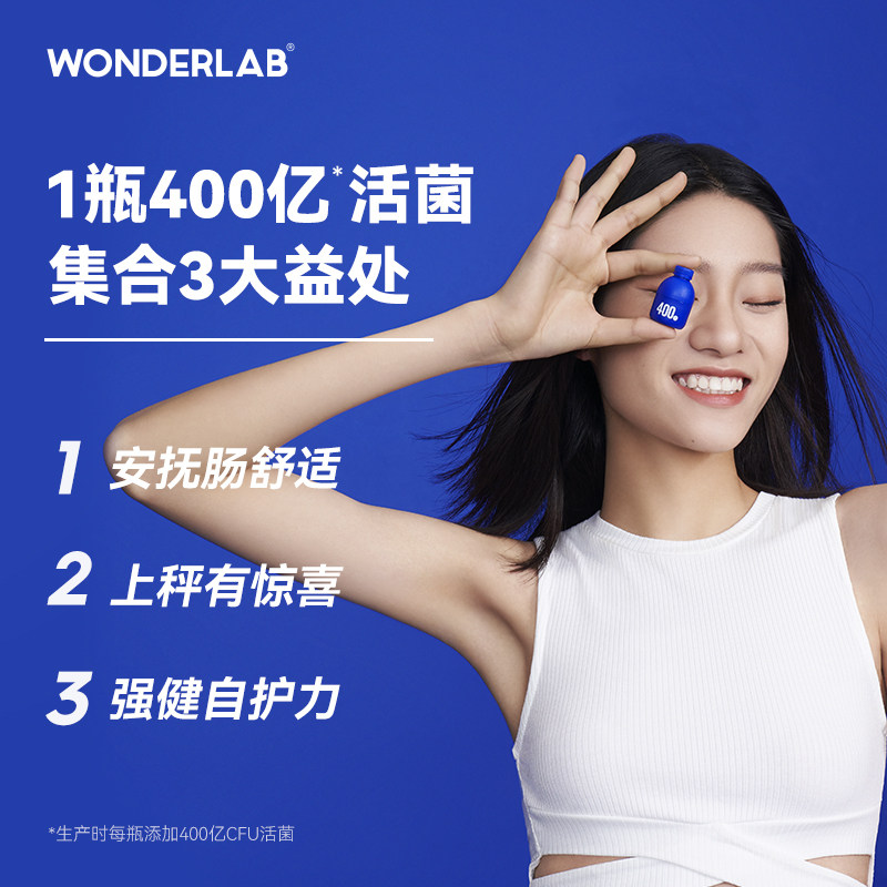 wonderlab小蓝瓶80瓶成年益生菌 wonderlab益生菌