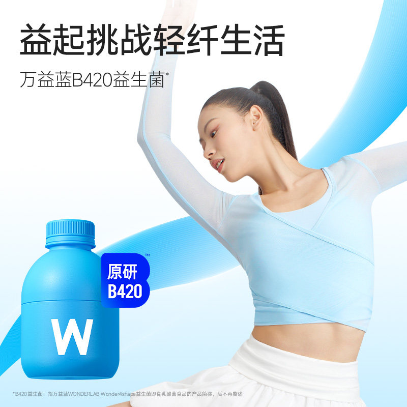 万益蓝wonderlab b420益生菌粉成人肠道挑战轻盈早b晚s官方正品