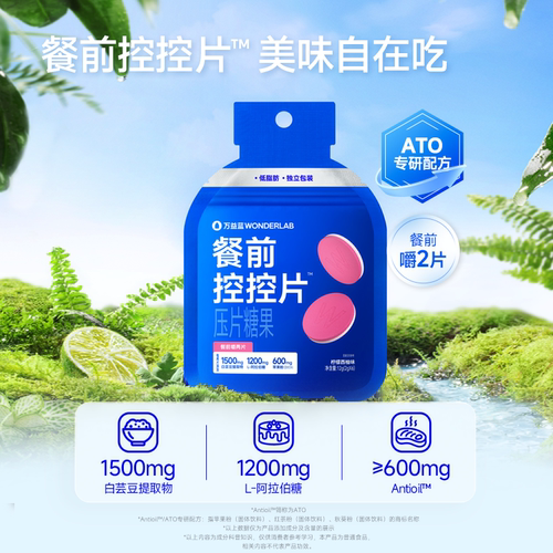 【U先】万益蓝WonderLab白芸豆阻餐前控控片断压片糖果大餐救星 - 图0
