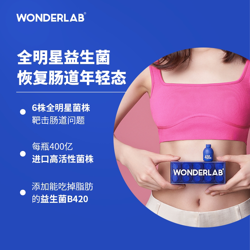 wonderlab益生菌小蓝瓶大人冻干粉 wonderlab益生菌