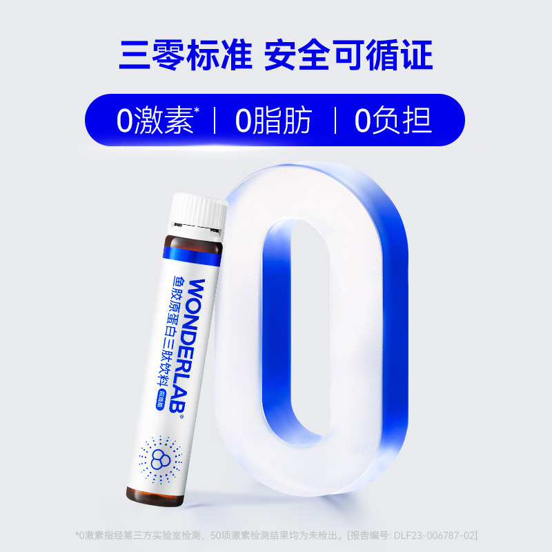  wonderlab胶原蛋白