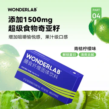 WonderLab白芸豆膳食纤维固体饮料3盒[20元优惠券]-寻折猪