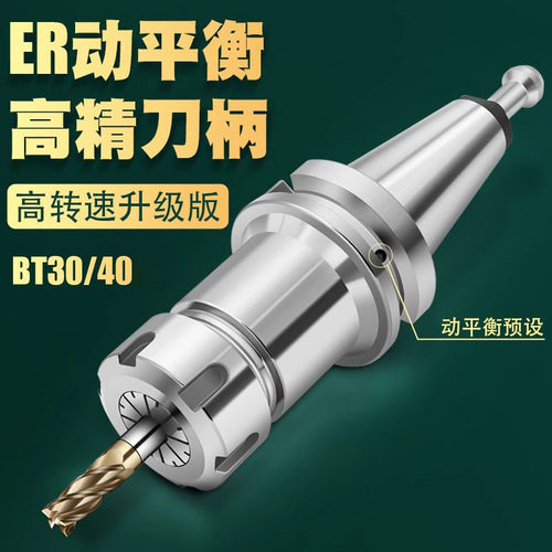 动平衡ER数控刀柄BT30/40/50 ER16/20/25/32高精度加工中心铣刀柄 - 图0