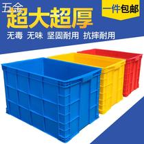 Thickened Large Plastic Turnover Box Rectangular Logistic Box Rubber Basket Factory Warehouse Food Intake Cartridges Cover Blue