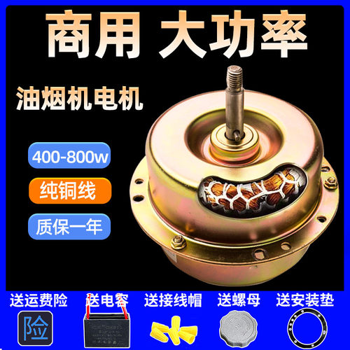 商用抽油烟机电机大功率纯铜880w烧烤车风机吸油机马达通用配件 - 图0