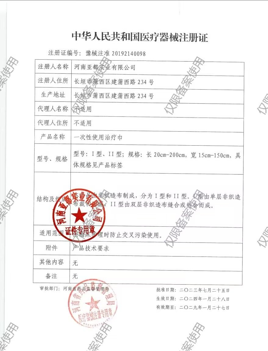 亚都运达一次性使用治疗巾医用手术单中单多规格垫单治疗单张折叠 - 图1