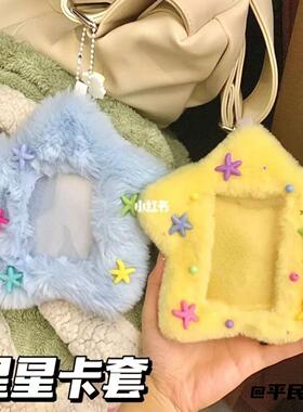 毛绒星星卡套ins书包挂件吧唧
