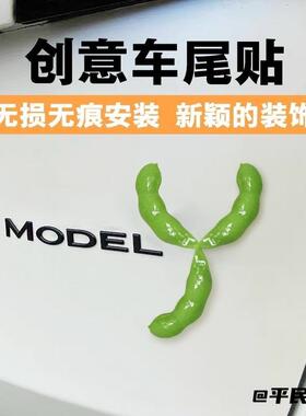 后备箱车贴尾箱尾部尾标车载摆件