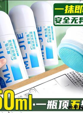 信息省力字迹消除液热敏纸无痕