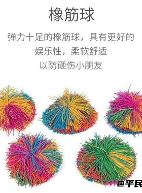 幼儿园亲子游戏皮筋沙包彩色