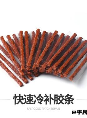 硫化粘性强补胎真空轮胎牛筋胶条